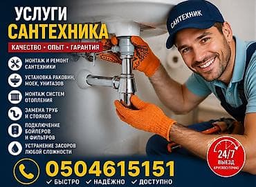 Ремонт сантехники Больше 6 лет опыта at lalafo.kg Ремонт сантехники Больше 6 лет опыта