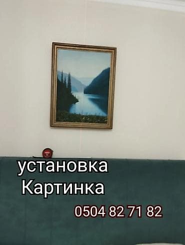 УСТАНОВКА КАРТИНКА УСТАНОВКА ТЕЛЕВИЗОРА НА СТЕНУ КРОНШТЕЙН at lalafo.kg УСТАНОВКА КАРТИНКА УСТАНОВКА ТЕЛЕВИЗОРА НА СТЕНУ КРОНШТЕЙН