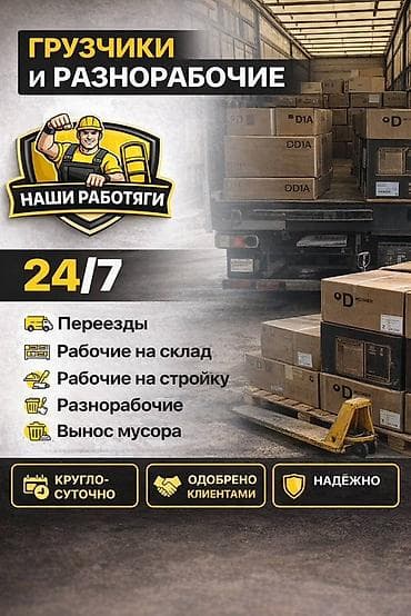 smart logistics: Грузчик. Больше 6 лет опыта — 3