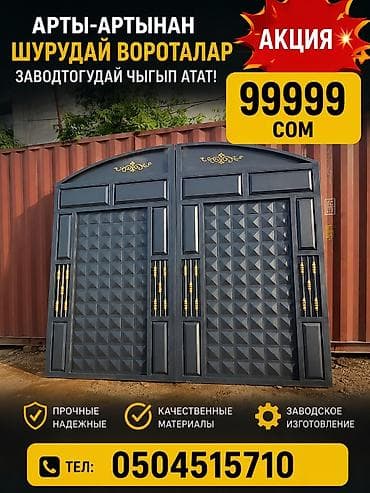 Сварка: Сварка | Ворота — 6