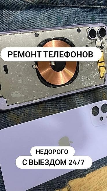 serv: Ремонт телефонов — недорого, с выездом 24/7. Услуги: - Диагностика и — 1