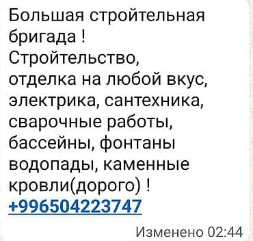 Вакансии: Строитель — 1