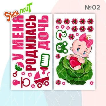 дуа наклейки: Наклейки на выписку из роддома. Акция!!! При покупке 3 комплектов, 4 — 7