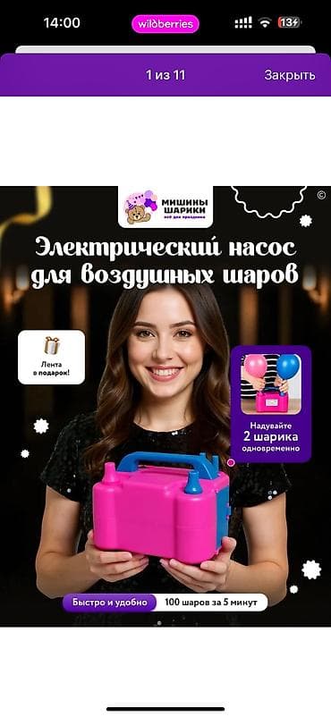 надуватель шаров: Электрический насос для воздушных шаров «Мишины Шарики» Новая Доставка — 8