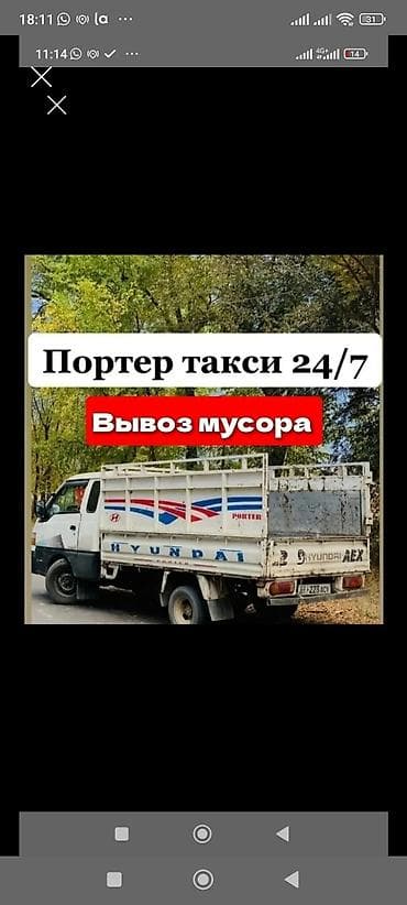 кирпич куйган балдар: Заказать Хендай портер, Вывоз строй мусора — 1