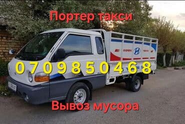 Заказать Хендай портер, Вывоз строй мусора, С откидным кузовом (самосвал)