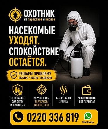 лекарство от тараканов: Профессиональная дезинсекция. Что делаем: - Уничтожаем тараканов — 1