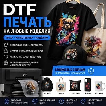 принт на кружки: ДТФ печать, | Одежда — 1