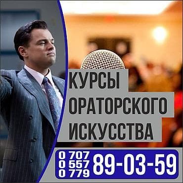 Чыгармачылык, искусство: Выступай ярко» — ораторство без стресса! Ораторское мастерство!!!! — 1