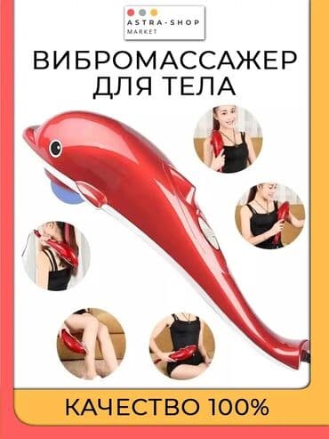 масажер дельфин: Массажер Ручной массажер, Все тело, Для глаз, Для живота, Новый — 1