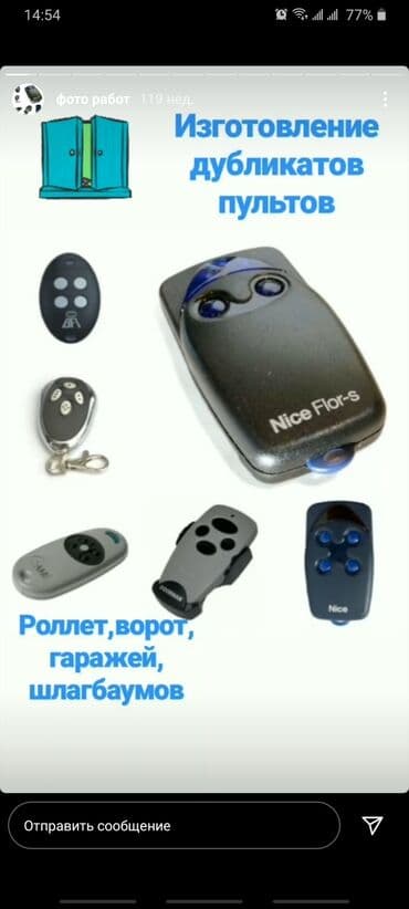 накидка на панели: Чип от ворот Чип на ворота Чип для ворот Чип от шлагбаума Чип от — 2