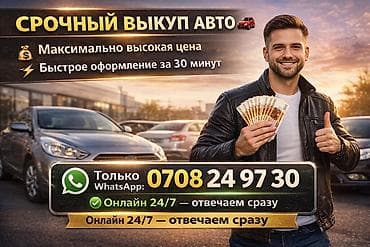 машина алам расрочкага: Выше 6000$ Год выше 2010 Срочный выкуп авто - Максимально высокая — 1