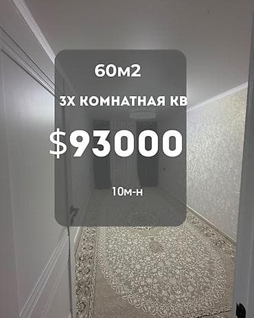 Квартиры: 3 комнаты, 60 м², 10 мкр 104 серия, 2 этаж — 1