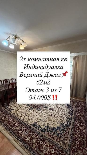 2 комнаты, 62 м², Индивидуалка, 3 этаж, Косметический ремонт