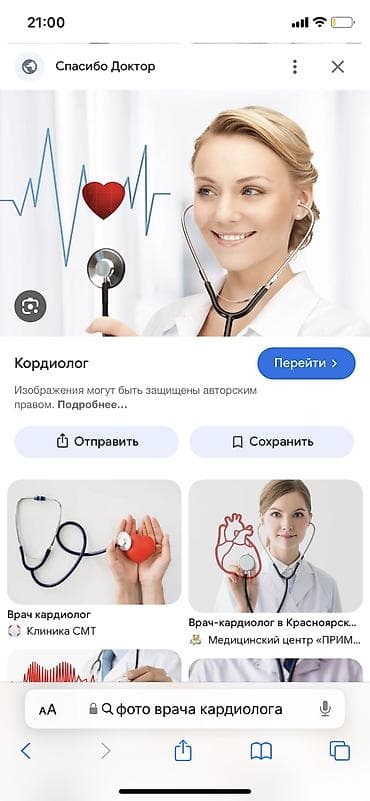 чат кол: Дарыгерлер | Кардиолог | ЭКГ, Консультация — 1