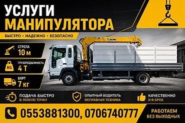 Стрела 10 м, 4 т, Борт 7 кг at lalafo.kg Стрела 10 м, 4 т, Борт 7 кг