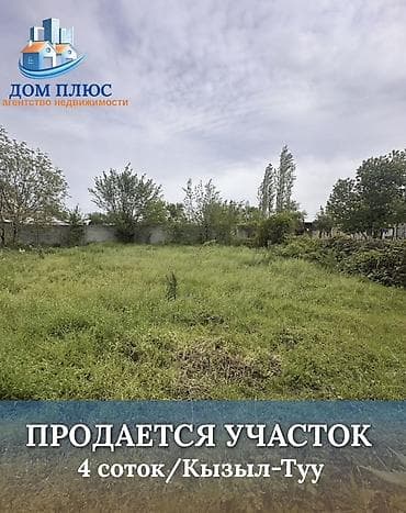 4 соток, Для строительства