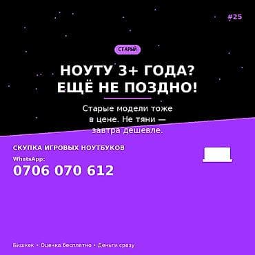 игровые компы: Скупка игровых ноутбуков. Берем даже старые модели (3+ лет). Старые — 1