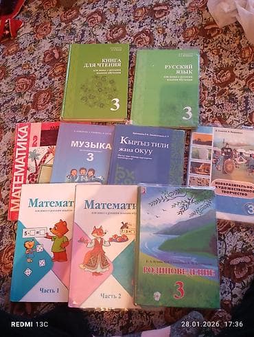 Отдам даром: Отдам даром книги для 3-класса — 2