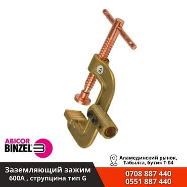 струбцина: Ширетүү аппараты, Лазердик ширетүү, Жаңы, Өзү алып кетүү, Акылуу жеткирүү — 1