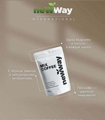 кофе кремали nwork отзывы: MIX COFFEE NewWay International — кофейный микс с натуральными — 4