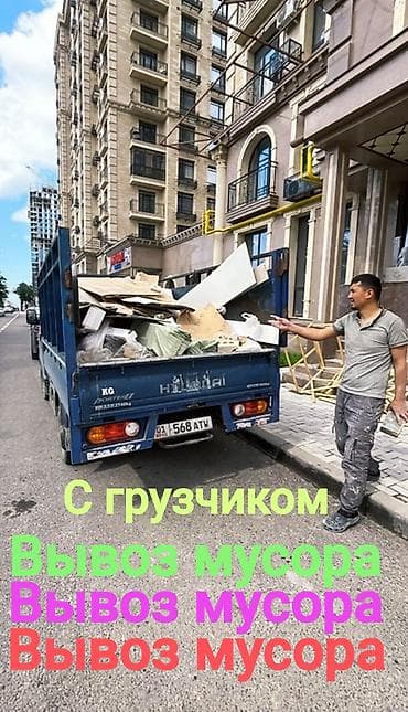 сибир: Вывоз строительного мусора Вывоз строительного мусора Вывоз — 1