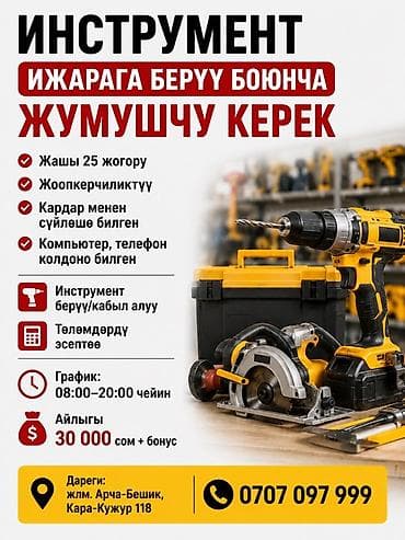 key maker: ИНСТРУМЕНТТЕРДИ ИЖАРАГА БЕРҮҮ БОЮНЧА КЫЗМАТКЕР КЕРЕК 📌 Милдеттери: 🔹 — 1