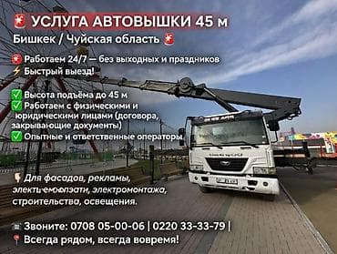 борт 6 метр: 🚨 АВТОВЫШКИ 45 м — Бишкек / Чуйская область, Алмата, Кордай 🚨 ⏰ — 2