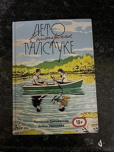 Книги и журналы: Подростковая литература, На русском языке, Б/у, Самовывоз, Платная доставка — 2