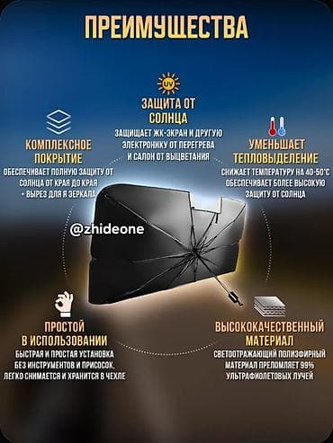 Спорт жана эс алуу: Солнцезащитный зонт для автомобиля 140х80 в чехле с прорезью под — 5