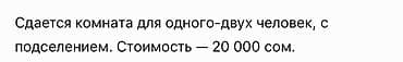 продается комната: Сдается комната для одного-двух человек, с подселением. Стоимость — 20 — 1