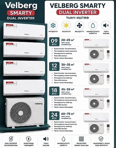 Техника и электроника: Кондиционеры Velberg SMARTY Dual Inverter — настенные сплит‑системы — 1