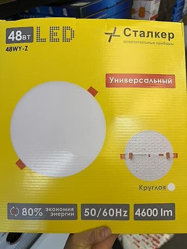LED светильник «Сталкер» 48 Вт (модель 48WY-Z), универсальный