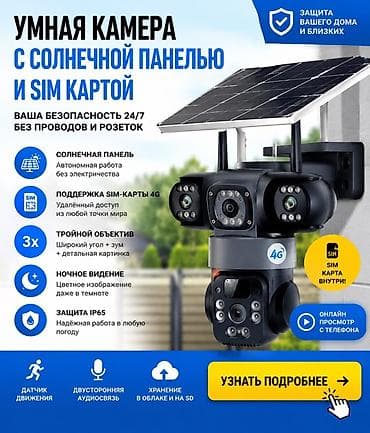 vr купить: #Умная #уличная #4G‑камера #видеонаблюдения с #солнечной #панелью и — 1