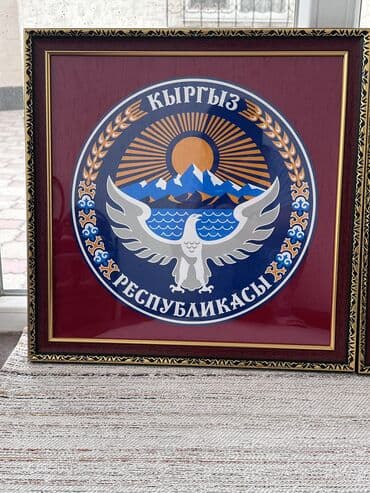 жайлоо картинка: Настенные панно в рамах: герб и флаг Кыргызской Республики - Комплект — 2