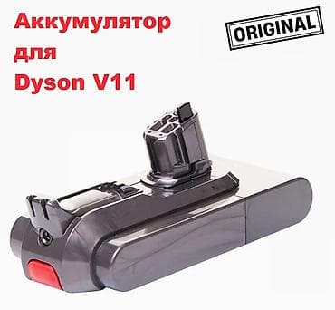 бумбоксы: Пылесос, Dyson — 1