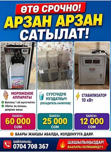 промышленное: Продаётся комплект оборудования для торговли мороженым и напитками — 1