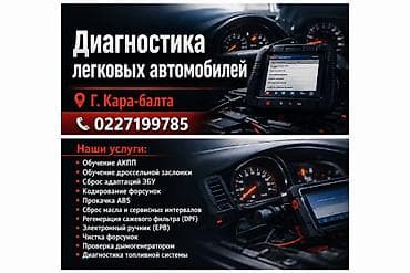камера авто: Диагностика легковых автомобилей Локация: г. Кара-Балта — 1