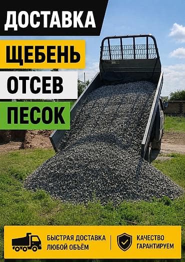 навал: Щебень, Для дороги, В тоннах, Портер — 1