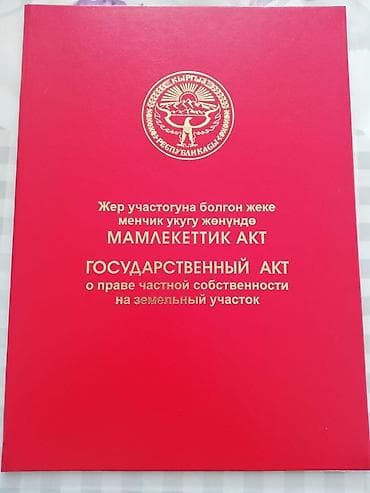 450 соток, Для строительства, Красная книга at lalafo.kg 450 соток, Для строительства, Красная книга