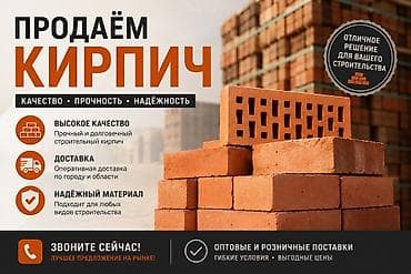 Кирпич с завода.
Цена 8,5 сом за штуку.
Качество 5/5.
Самовывоз