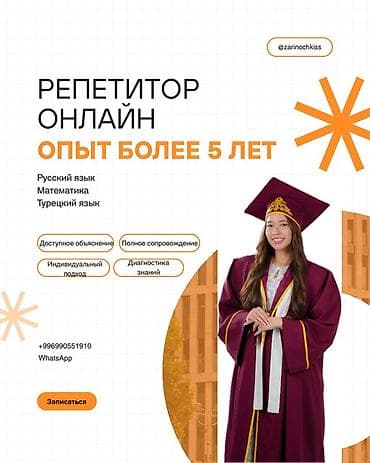 au pair: Репетитор Математика — 1