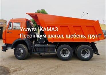 шины на ешку: Самосвал КАМАЗ. УСЛУГА!!! Назначение: перевозка сыпучих материалов — 1