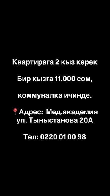 Сдается место в квартире для 2 девушек. - Стоимость для одной: 11 000