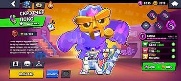 PS5 (Sony PlayStation 5): Игровой аккаунт Brawl Stars. Основное: - 66 из 99 бойцов открыто. - — 3