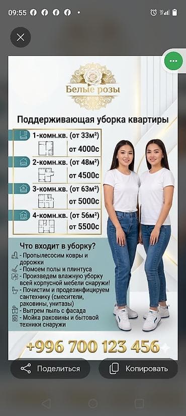 master clean: Уборка помещений, | Уборка после ремонта, | Квартиры — 1