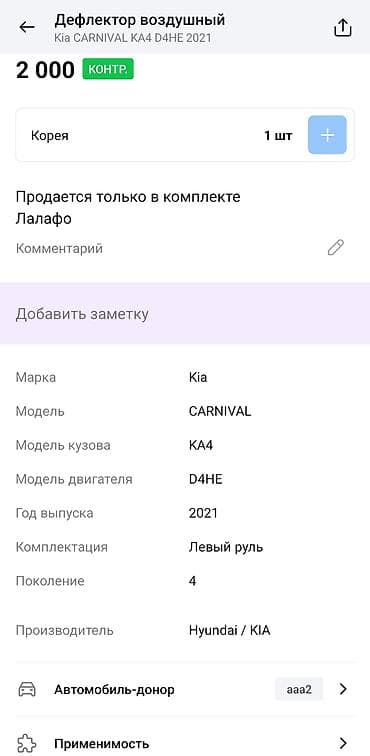 ветровик киа карнивал: Дефлектор воздуховода Kia 2021 г., Оригинал — 4