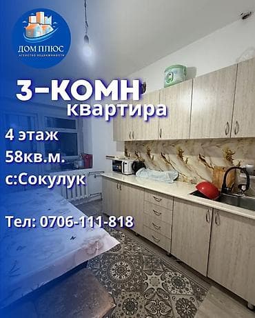 3 комнаты, 58 м², 4 этаж