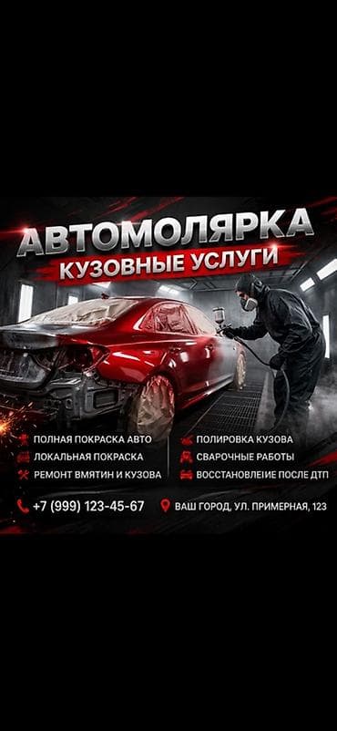Кызматтар: Автомалярка — кузовные услуги Профессиональные работы по — 1