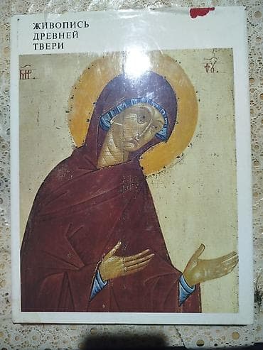 сейко часы: Книга живопись древней Твери — 1